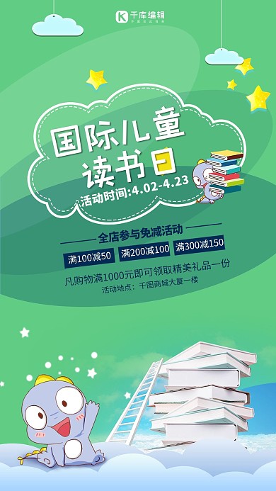 国际儿童日绿色宣传简约卡通海报