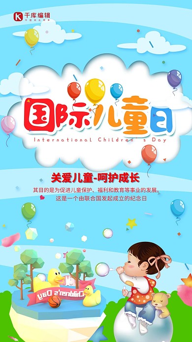 国际儿童日卡通简约蓝色海报