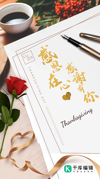 温馨简约感恩节鲜花金色海报