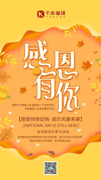 感恩节感恩有你黄色大气促销简约海报