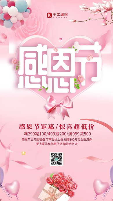 简约创意温馨感恩节艺术字粉色促销海报