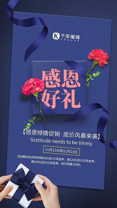 蓝色立体感恩节感恩好礼促销海报