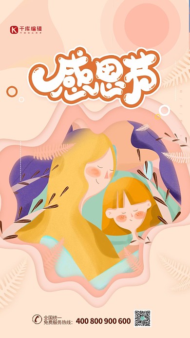 小清新感恩节艺术字粉色手绘插画母亲海报