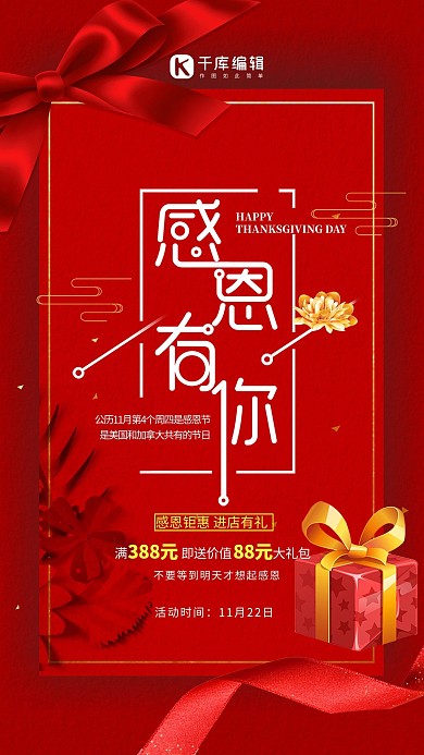 大红喜庆感恩节艺术字礼盒促销海报