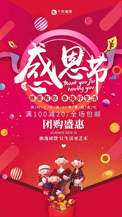 感恩节艺术字红色活动团购钜惠海报