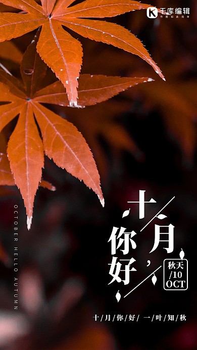 十月你好棕黄简约大气海报