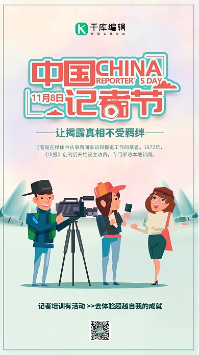 创意唯美中国记者节艺术绿色海报
