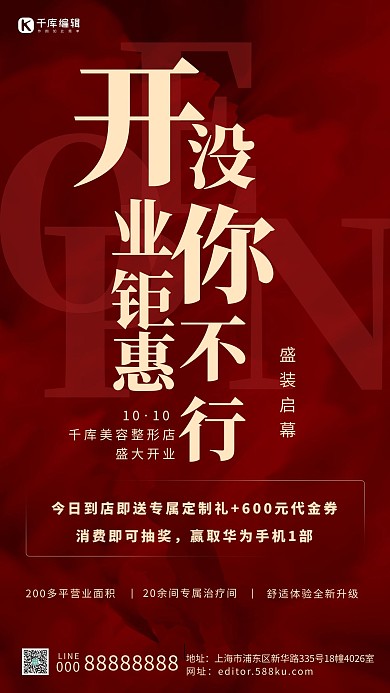 开业钜惠文字红色创意简约大气海报