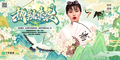 国潮中国风国潮促销浅色系国潮风艺术字展板