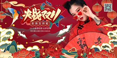 国潮促销双十一促销艺术字红色国潮风展板