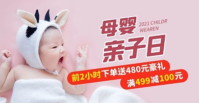 天猫母婴亲子日婴儿粉色简约横版banner海报