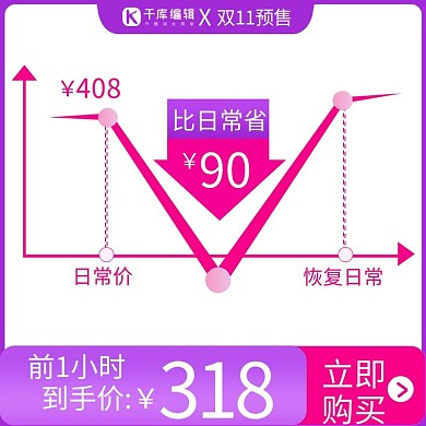 电商双11撞色简约促销主图