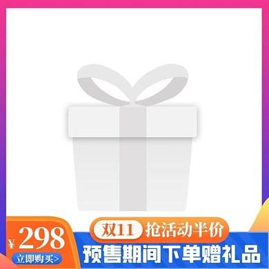 双十一预售几何蓝色渐变促销活动电商主图