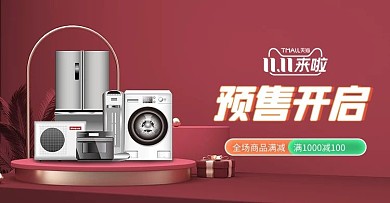 双十一家电红色立体横版banner海报