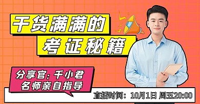课程培训人物橙色电商横版海报 