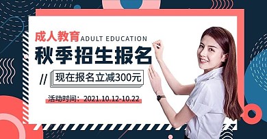 成人教育几何元素蓝色几何拼接大气海报