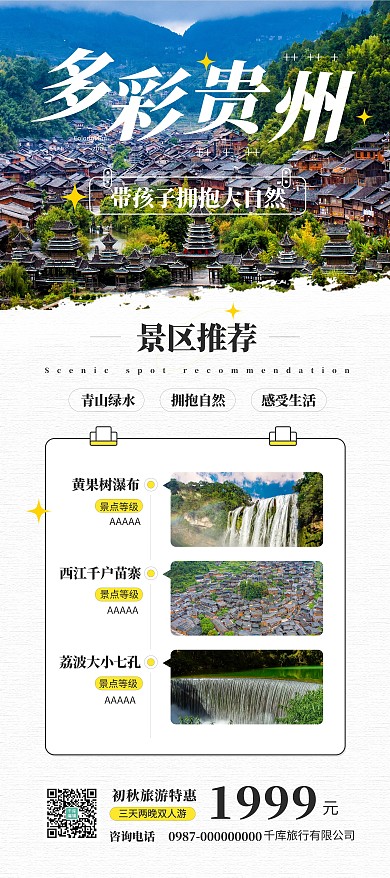 旅游景区推荐贵州绿色简约展架