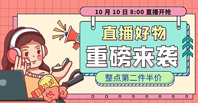 直播购物彩色手绘孟菲斯海报