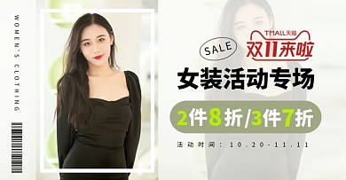 双十一女装活动白色清新简约banner海报