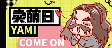 卖萌日可爱黄色扁平卡通香辣鸡公众号首图