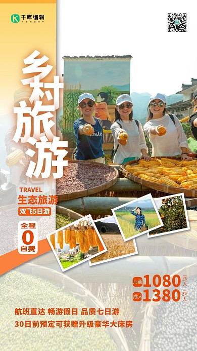 乡村旅游风景白色简约摄影图海报