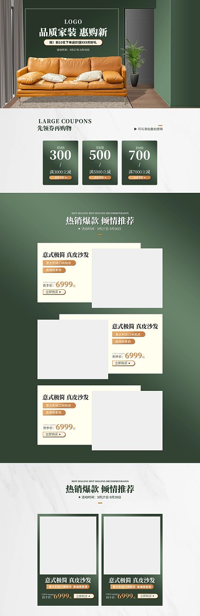 家居活动首页沙发盆栽空间搭建绿色橙色渐变简约大气首页