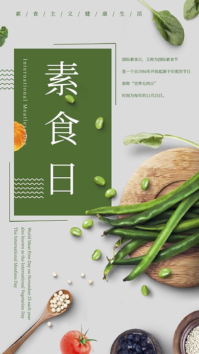 国际素食日生鲜蔬菜简约时尚海报