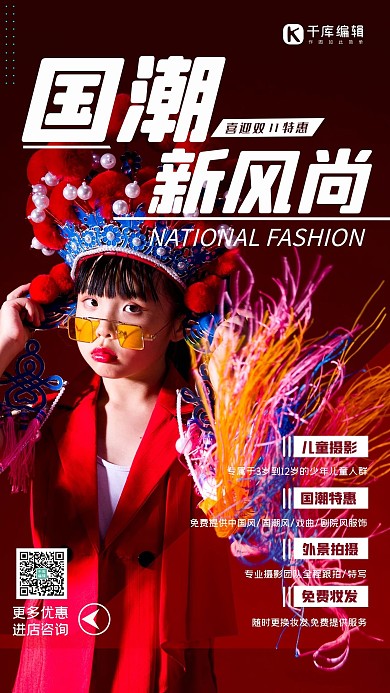 国潮新风尚海报人物摄影红简约创意海报