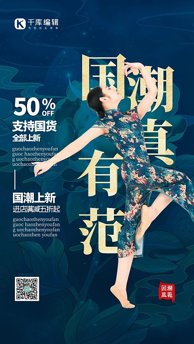 国潮真有范旗袍美女蓝色中国风创意海报
