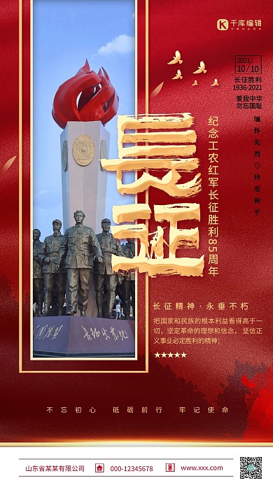 纪念长征胜利85周年红金色党建风海报