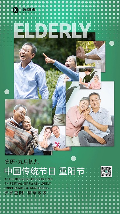 九九重阳节绿色清新简约海报