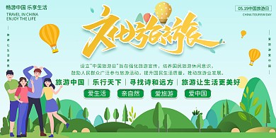 乡村文化旅游人物树木绿色清新插画展板