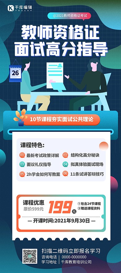 扁平几何秋季班教师资格蓝色简约展架