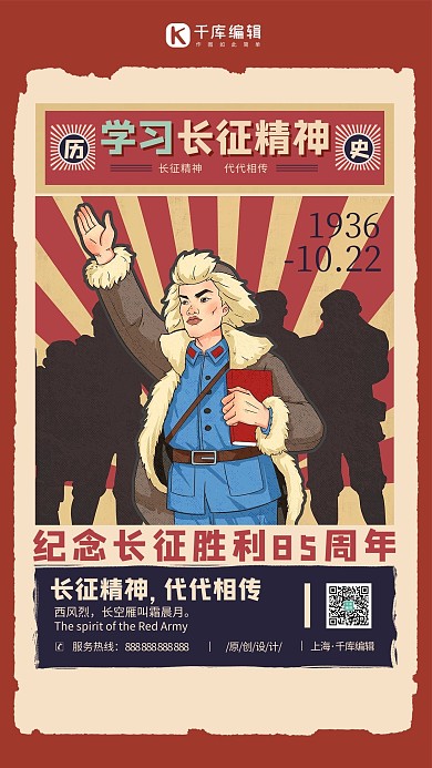 纪念长征胜利85周年红色复古简约海报