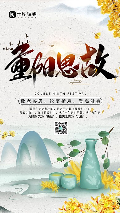 九九重阳节节日绿色清新简约海报