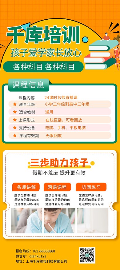 秋季班教育培训招生黄色简约展架