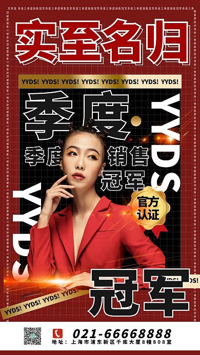 销售冠军季度红色宣传海报