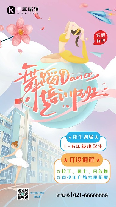 舞蹈培训兴趣班艺术字舞蹈生粉色简约海报