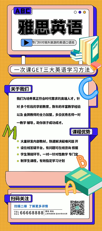 秋季班教育招生雅思黄色孟菲斯展架