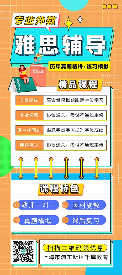 教育培训招生秋季班雅思橘色孟菲斯展架