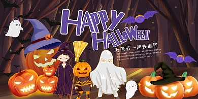 万圣节惊魂夜惊悚万圣节派对万圣节狂欢深色系简约展板