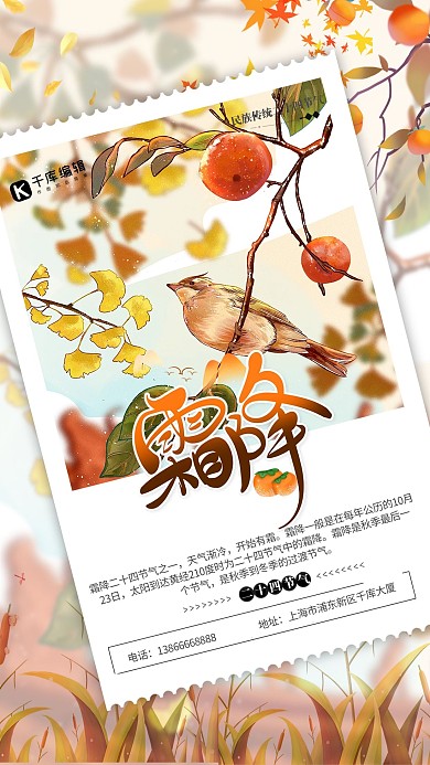 霜降节气秋季黄色简约海报季节海报艺术字