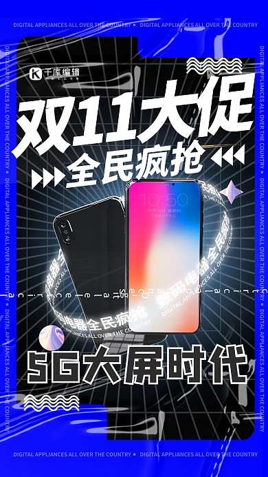 双十一数码电器手机蓝色酸性潮5G手机创意