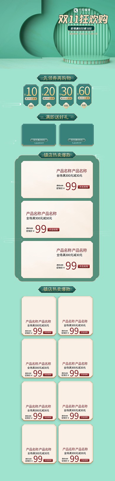 双11光棍节清新绿色狂欢季电商店首页PC首页