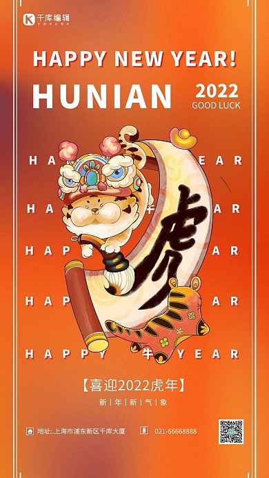 2022虎年大吉黄色卡通海报新年