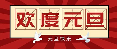 国庆节日祝福红色复古公众号首图