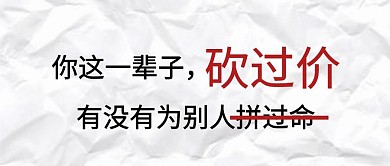 砍价趣味购物吐槽公众号封面首图