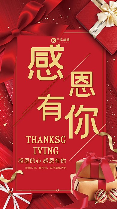 简约红色喜庆感恩节礼物礼盒海报