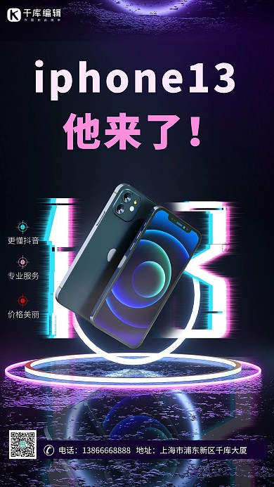 iphone13苹果手机紫色青色抖音风大气海报