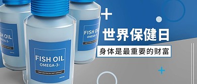 世界健保日身体是最重要的财富蓝色简约